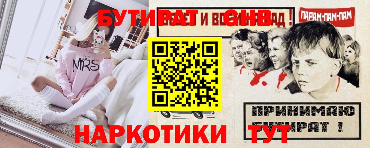 Орск  БУТИРАТ жидкий экстази  Вход с VPN 