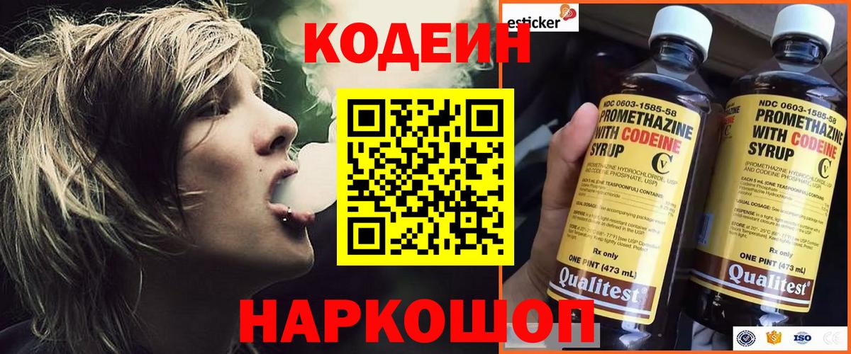 Орск  Кодеиновый сироп Lean напиток Lean (лин)  Вход с VPN  Кодеиновый сироп Lean Purple Drank 