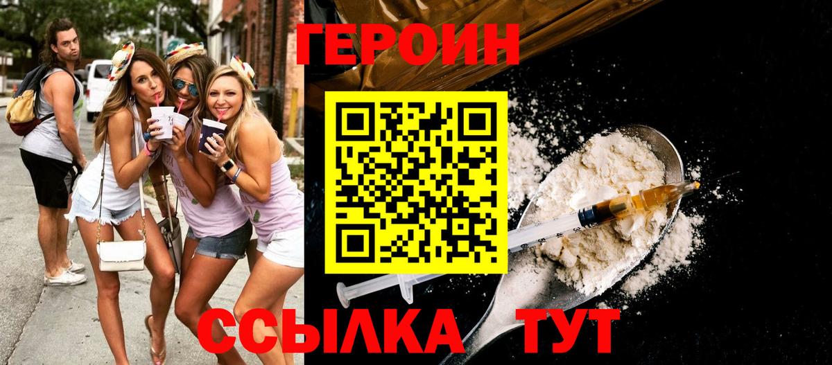 Орск  Героин белый  Вход с VPN 