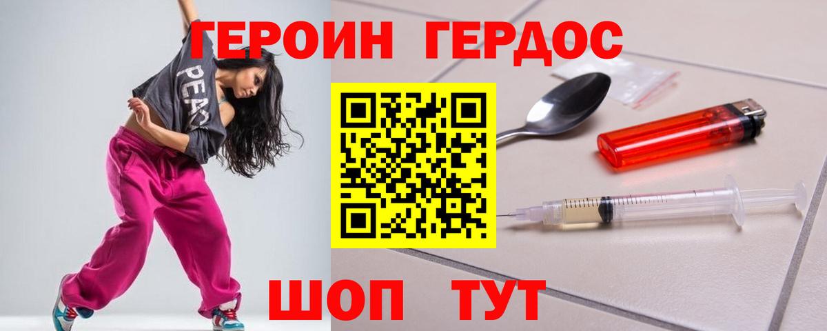 ГЕРОИН VHQ Орск