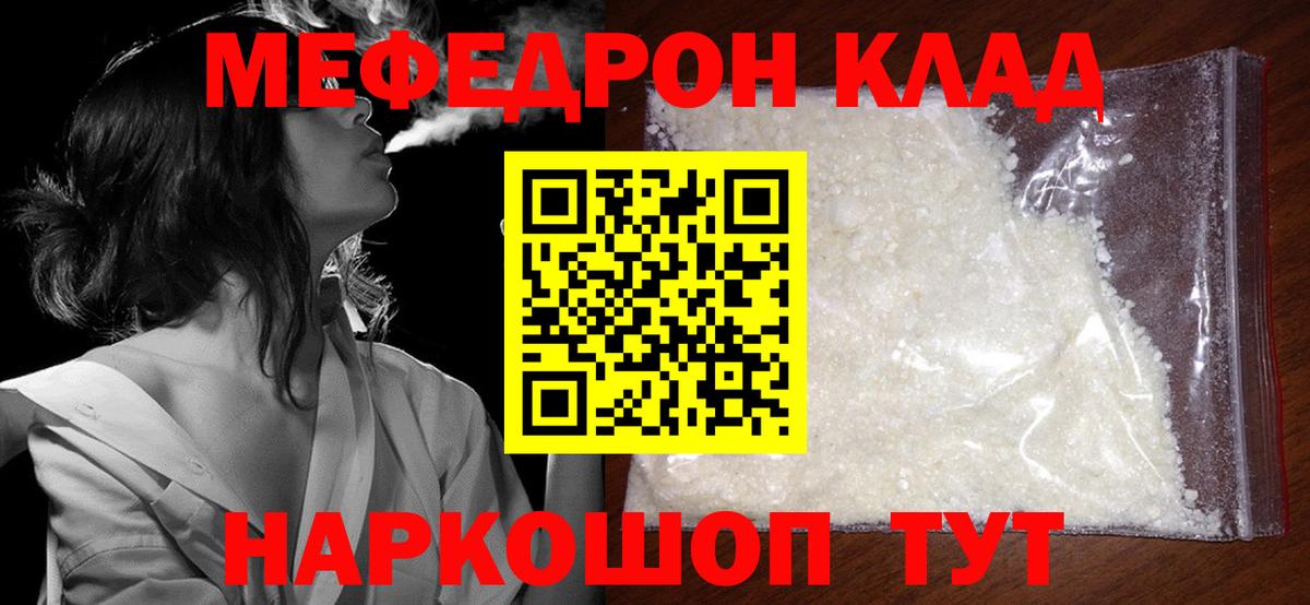 Мефедрон Орск