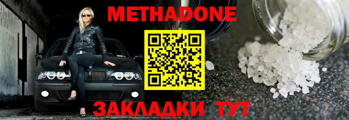 МЕТАДОН белоснежный  МЕТАДОН белоснежный  Орск  Вход с VPN 